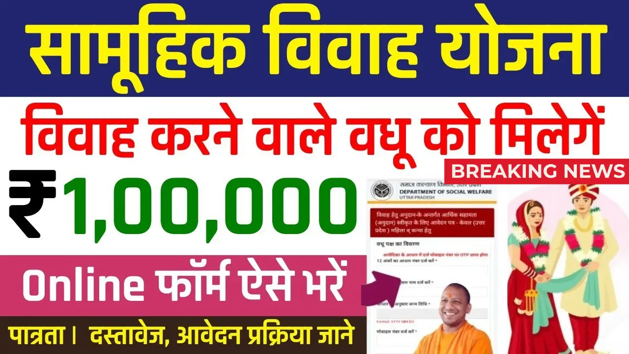 UP Samuhik Vivah Yojana