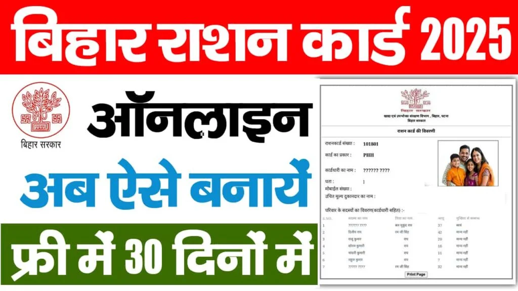 Bihar Ration Card