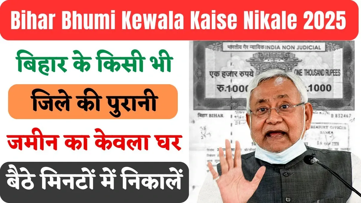 Bihar Bhumi Kewala