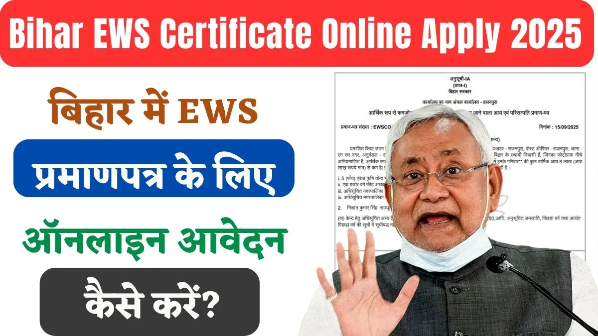 Bihar EWS Certificate Online Apply
