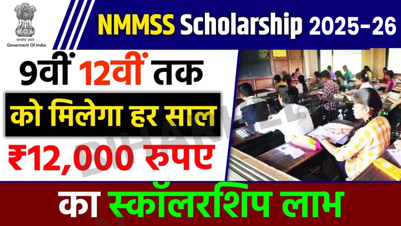 Bihar NMMSS Scholarship 2026