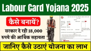 Labour Card Yojana