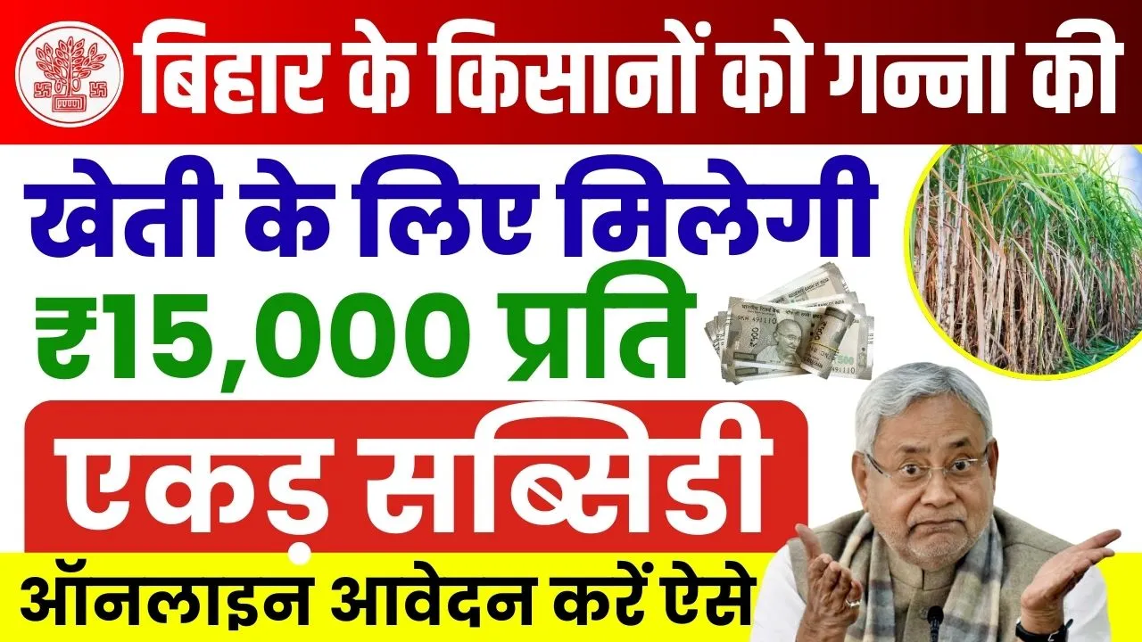 Mukhyamantri Ganna Vikas Yojana