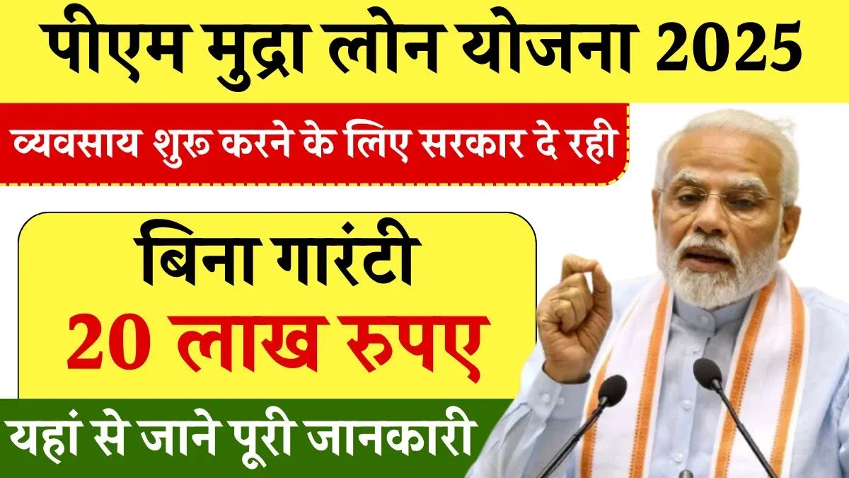 PM Mudra Loan Yojana Latest Update