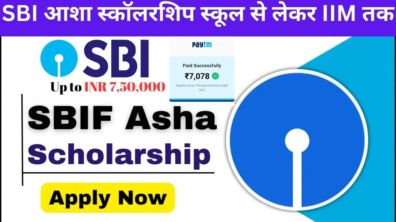 SBI Scholarship