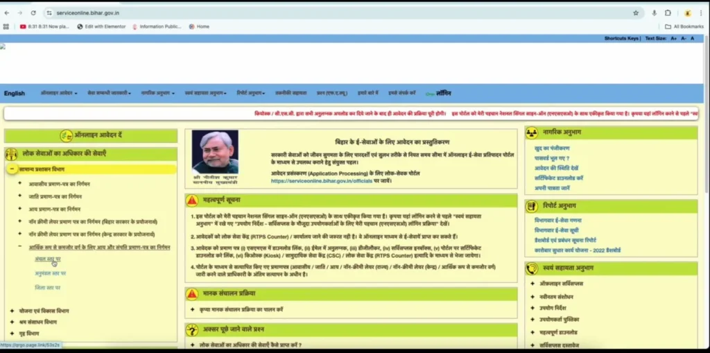 Bihar EWS Certificate Online Apply