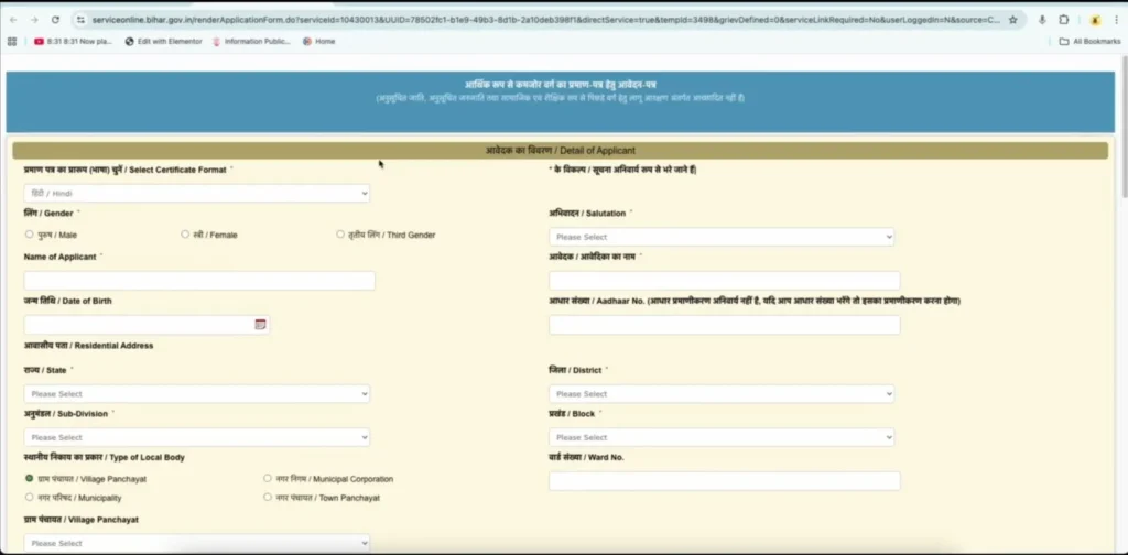 Bihar EWS Certificate Online Apply
