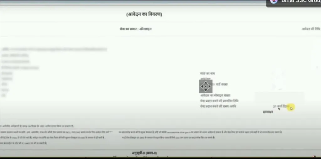 Bihar EWS Certificate Online Apply