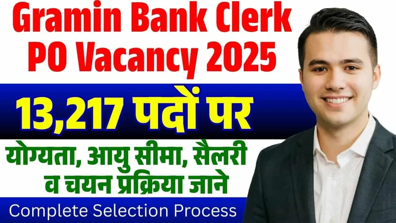 Gramin Bank Clerk Vacancy