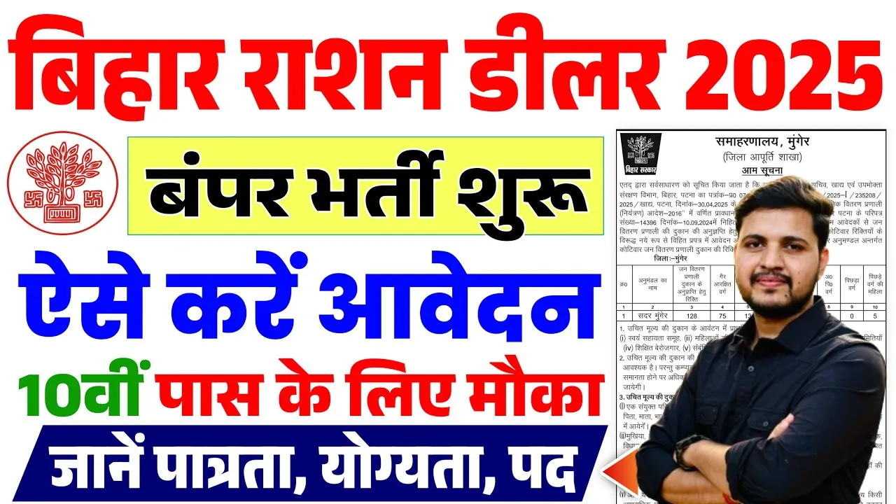 Bihar Ration Dealer Vacancy