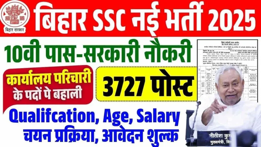 Bihar Karyalay Parichari Vacancy