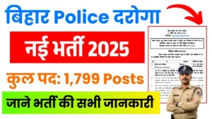 Bihar Police SI Recruitment