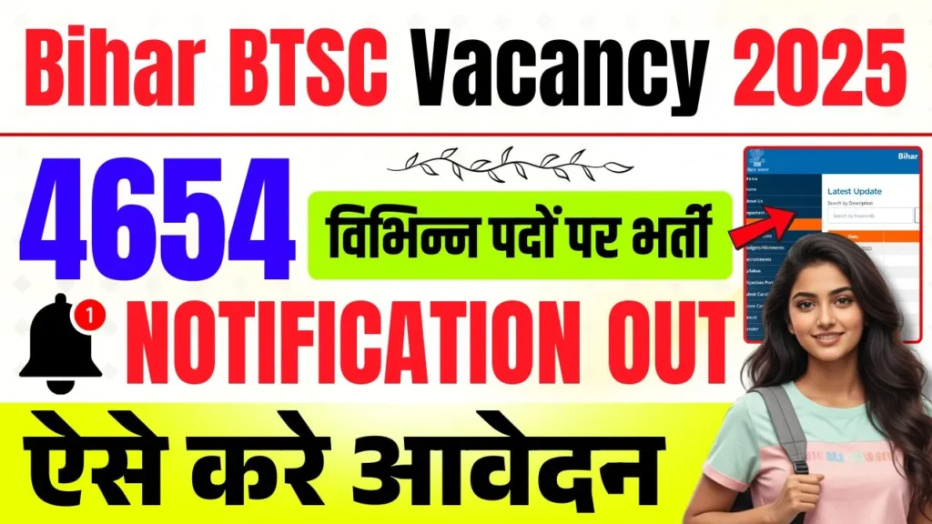 Bihar BTSC Vacancy