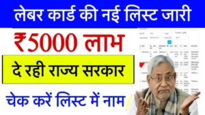 Bihar Labour Card Yojana