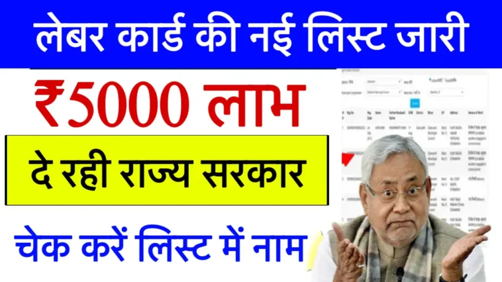 Bihar Labour Card Yojana