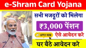 E Shram Card Yojana