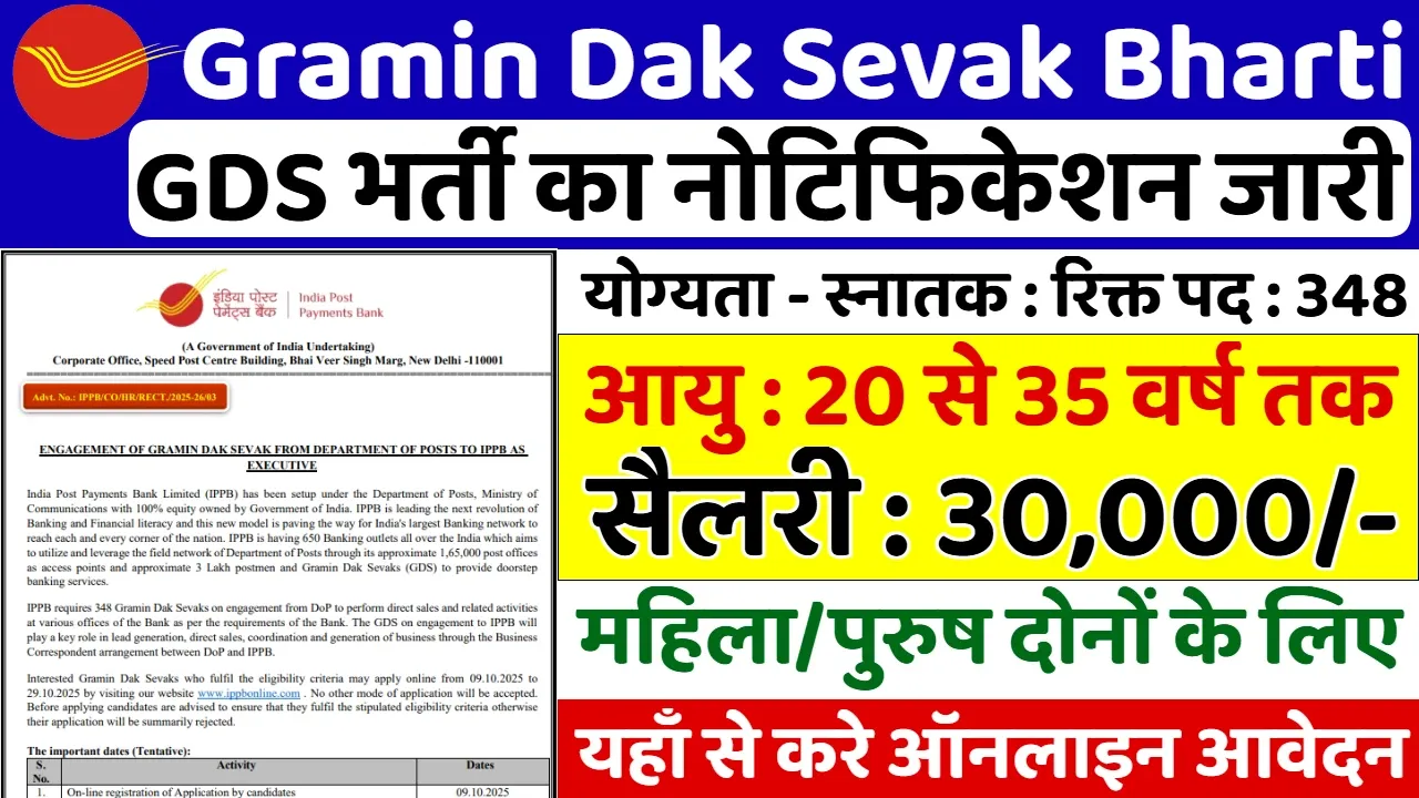 Gramin Dak Sevak Bharti
