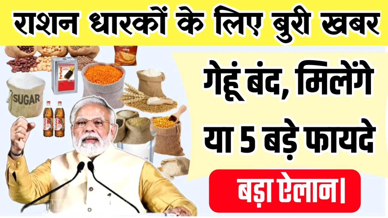 Ration Card Latest News