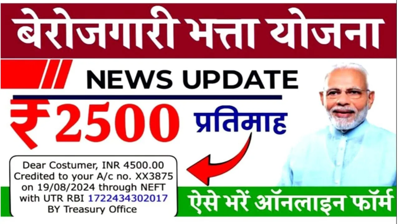 Bihar Berojgari Bhatta Yojana