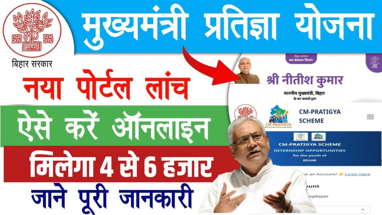Mukhyamantri Pratigya Yojana