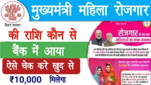 Mahila Rojgar Yojana