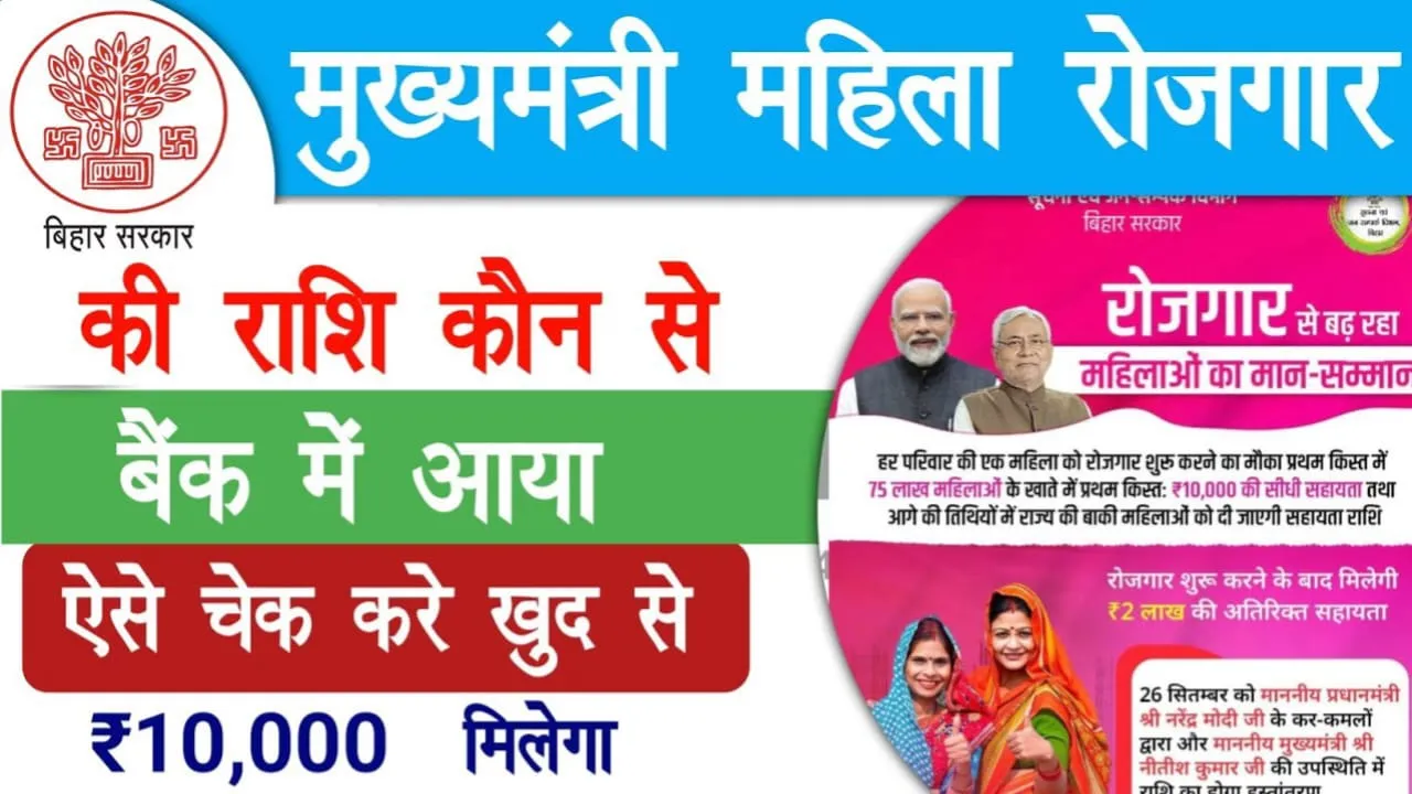 Mahila Rojgar Yojana