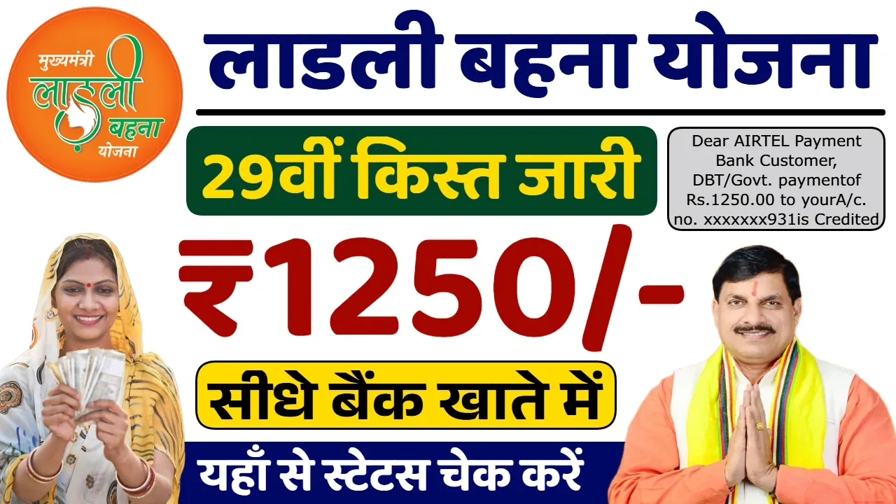 Ladli Behna Yojana