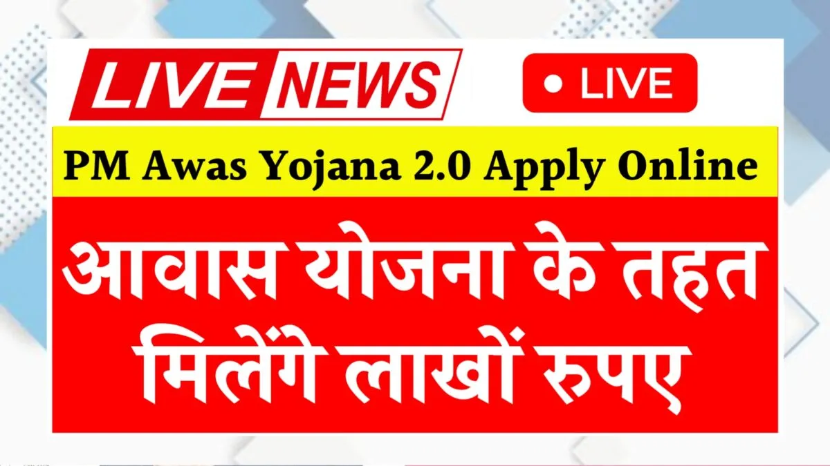 PM Awas Yojana 2.0