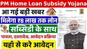 PM Home Loan Subsidy Yojana