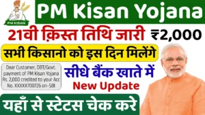 PM Kisan 21st Installment