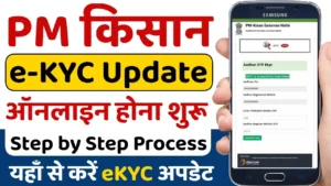 PM Kisan eKYC Update
