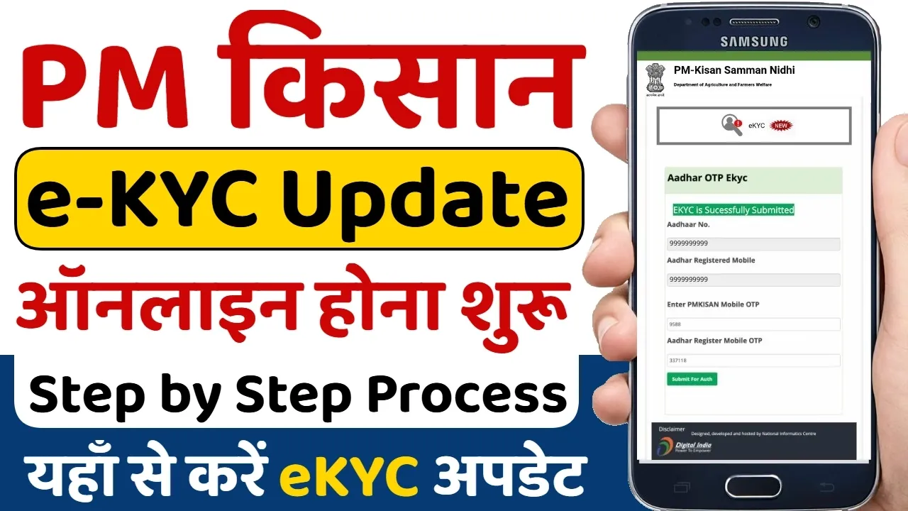 PM Kisan eKYC Update