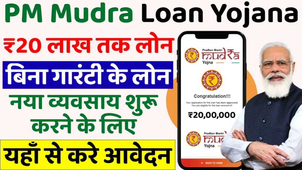 PM Mudra Loan Yojana