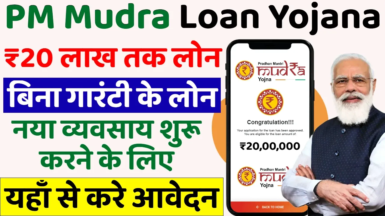 PM Mudra Loan Yojana