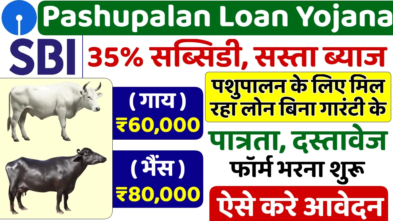 SBI Pashupalan Loan Yojana