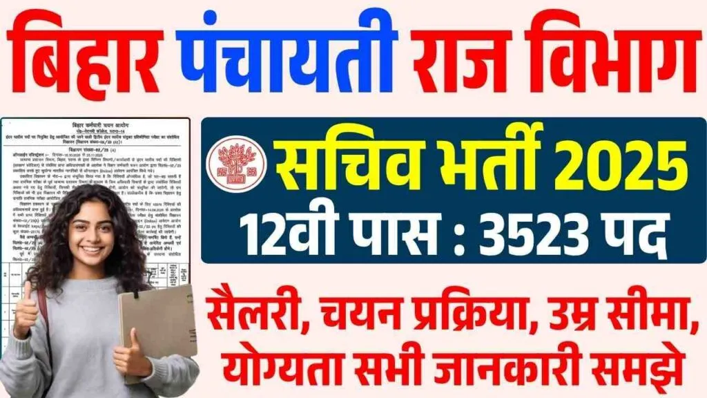 Bihar Panchayat Sachiv Vacancy